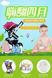 婴儿用品绿色清新风出行节主题PSD素材 90设计小鹿公众出行