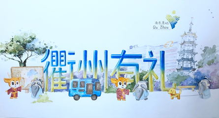 礼在衢州 小鹿引领的公众出行新篇章